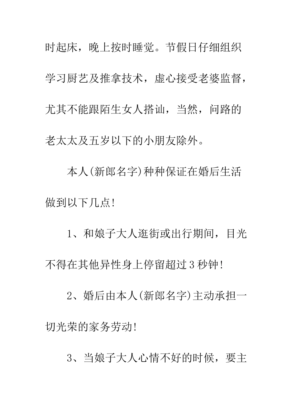 新人结婚保证书简短--精编范文_第3页