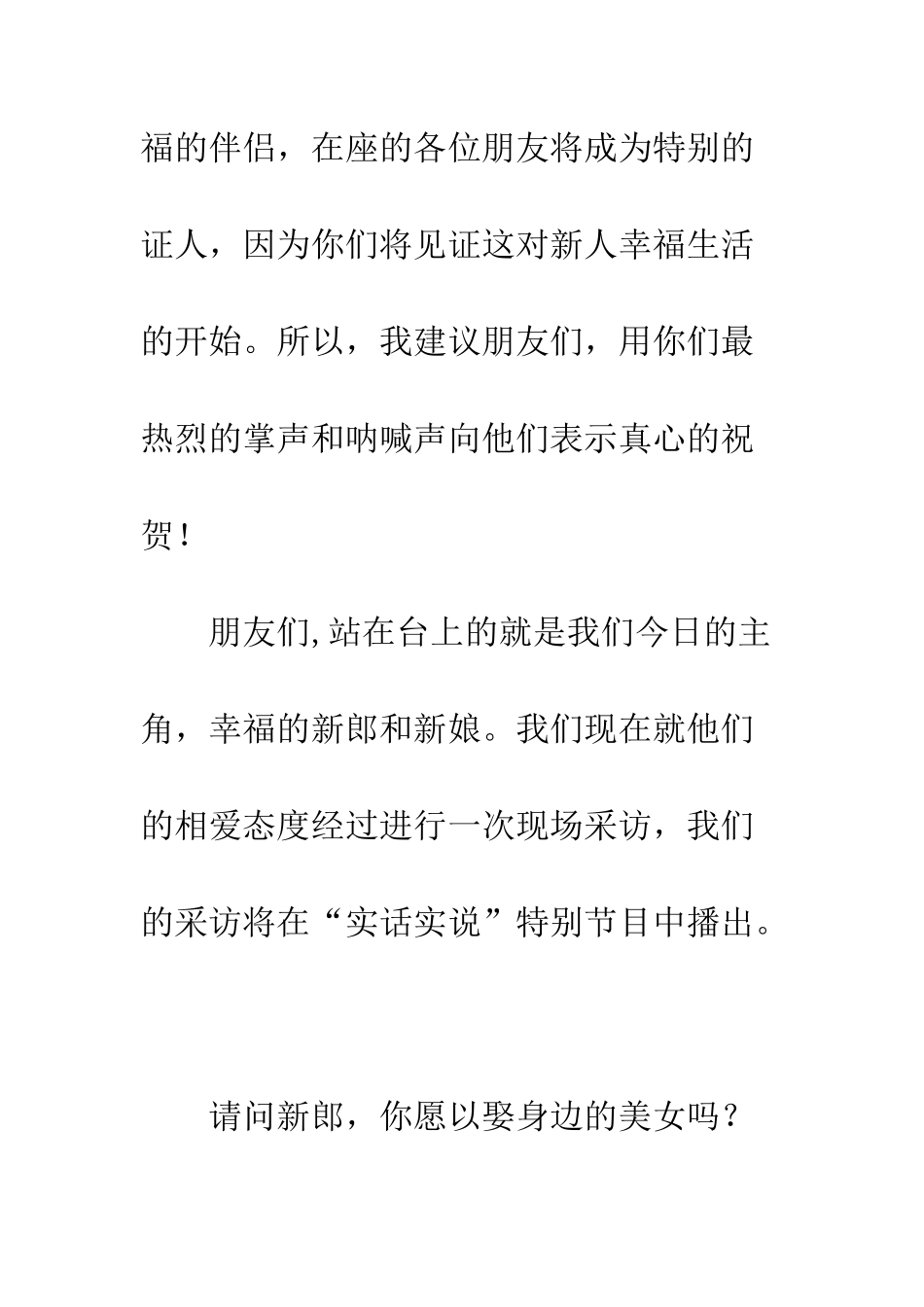 新人结婚婚礼主持词--精编范文_第2页