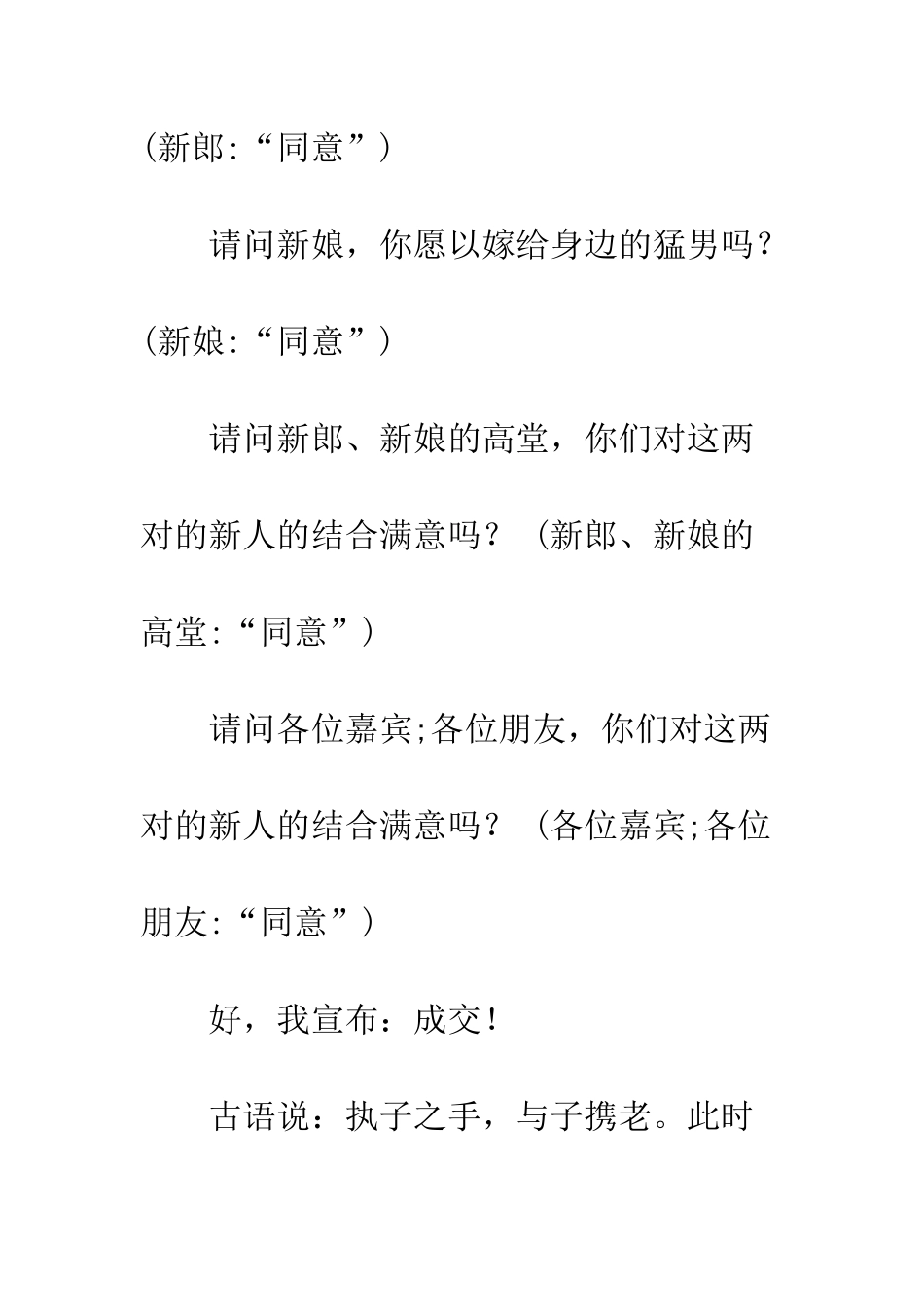 新人结婚婚礼主持词--精编范文_第3页