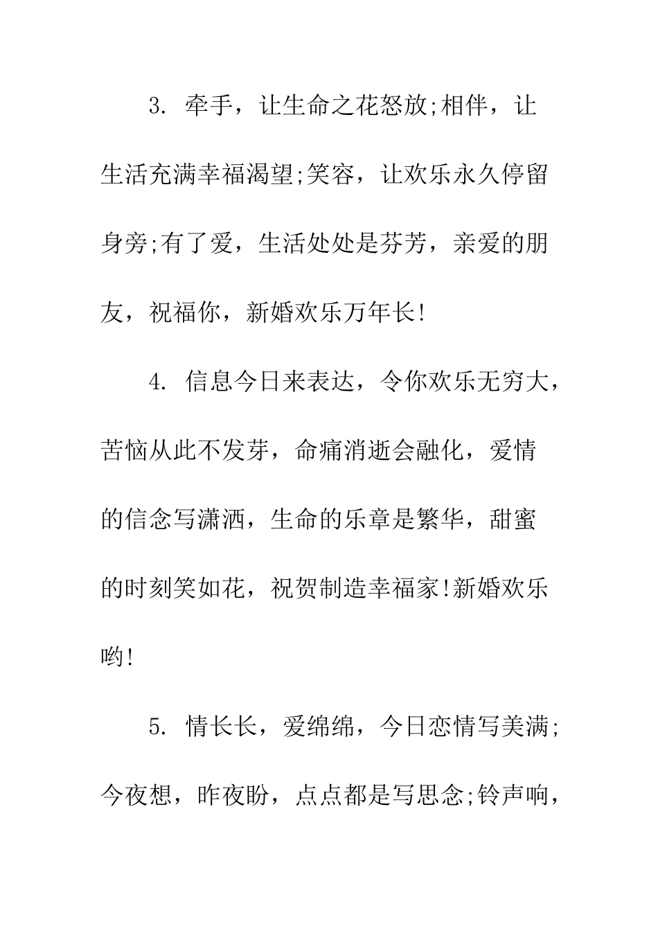 新人结婚祝福语句子--精编范文_第3页