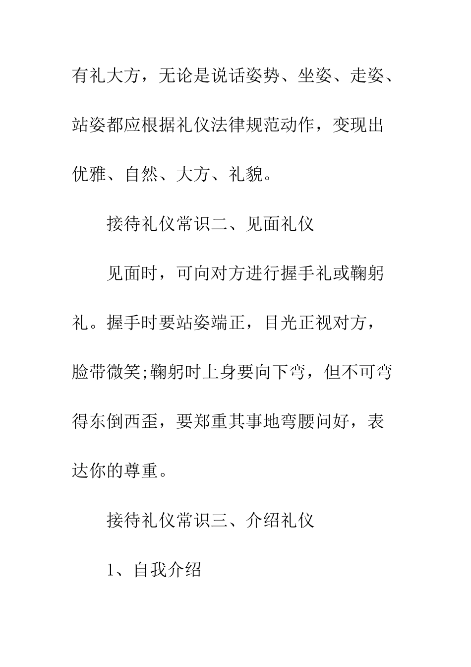 新人职场基本接待礼仪常识--精编范文_第3页