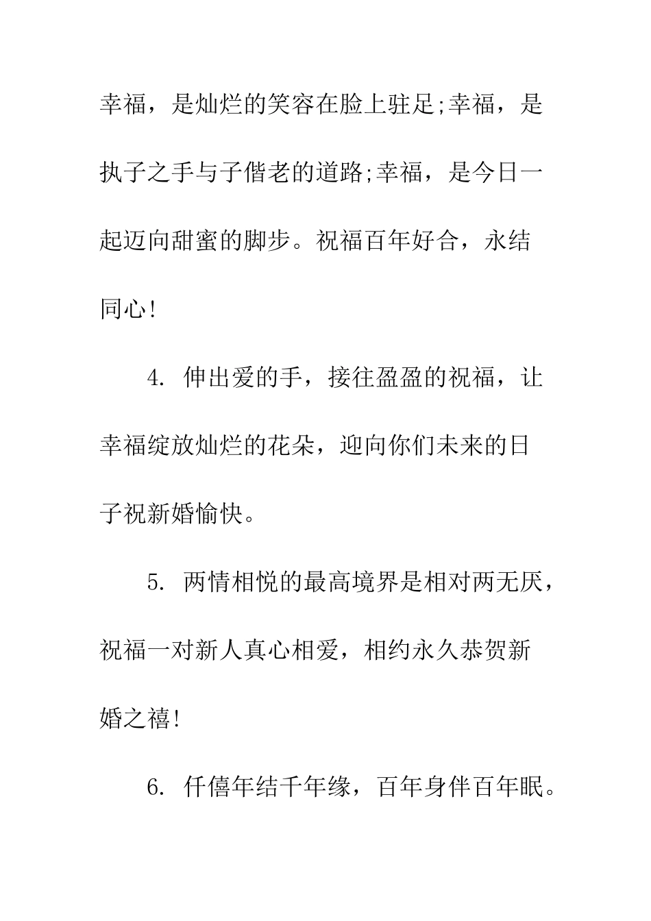 新人结婚祝福语短信大全--精编范文_第2页