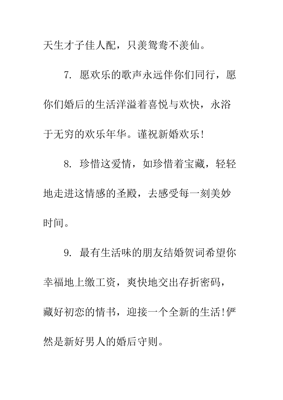 新人结婚祝福语短信大全--精编范文_第3页