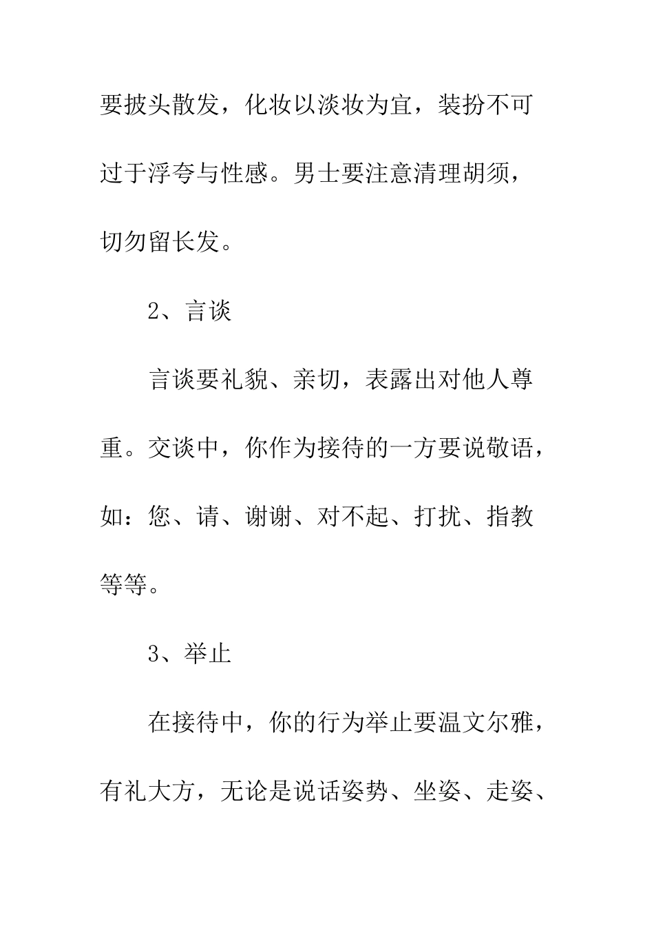 新人职场基本接待礼仪知识--精编范文_第2页