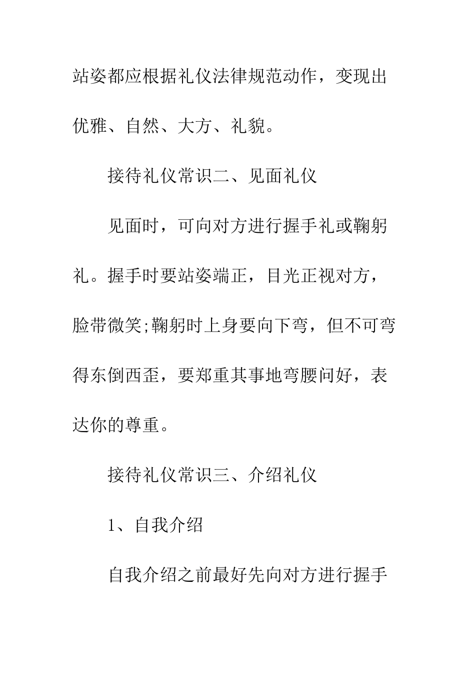 新人职场基本接待礼仪知识--精编范文_第3页