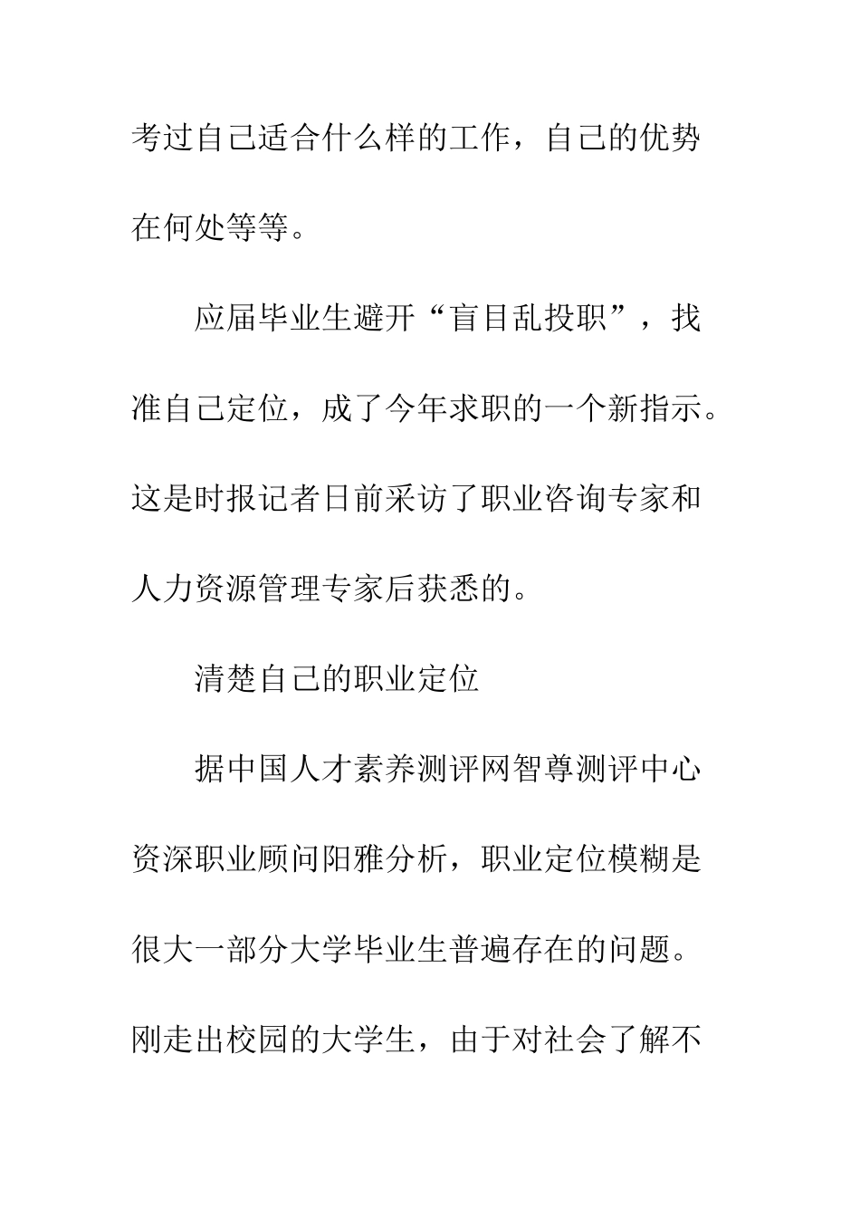 新人要“冷对”试用期--精编范文_第2页