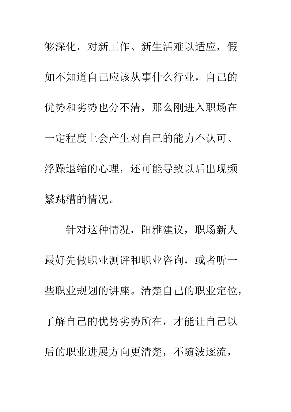 新人要“冷对”试用期--精编范文_第3页