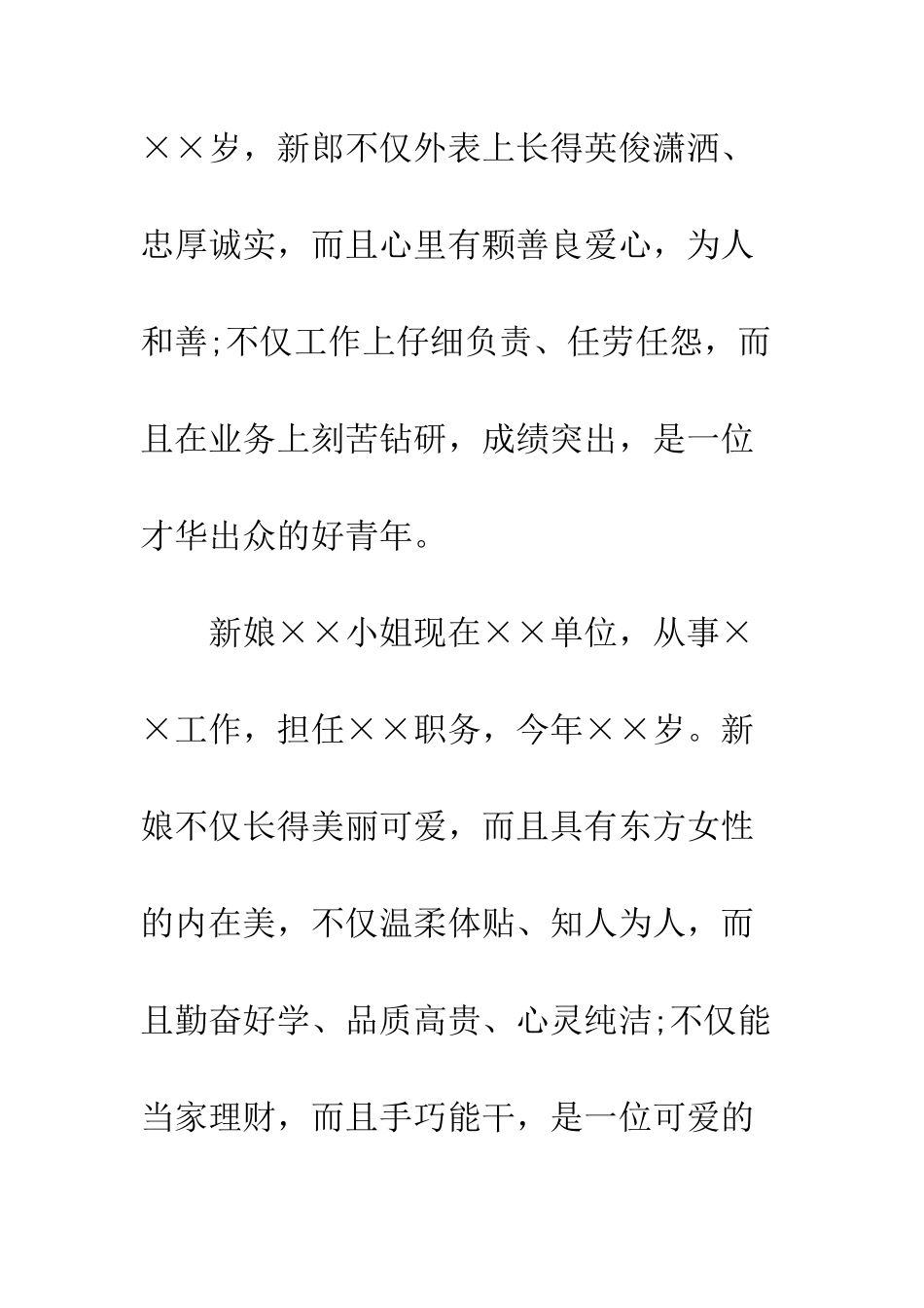 新人证婚词---精编范文_第2页