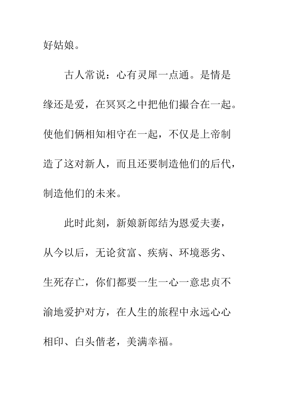 新人证婚词---精编范文_第3页