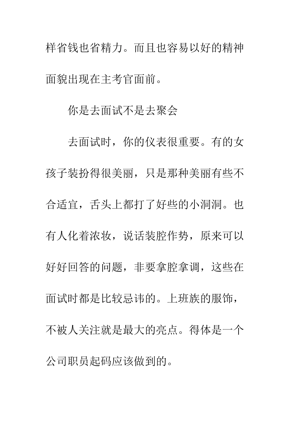 新人面试忠告的面试技巧--精编范文_第2页