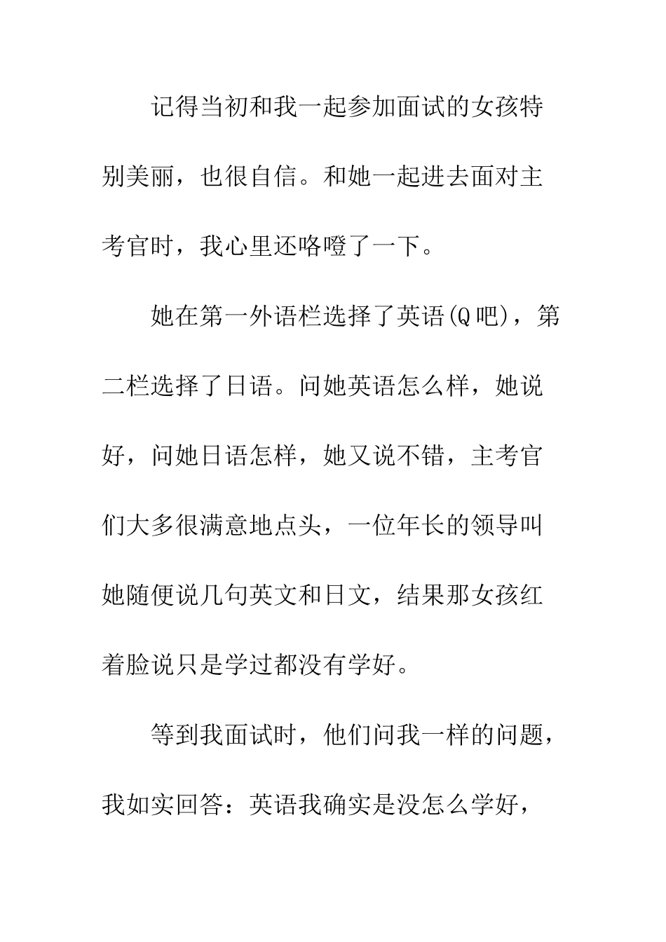 新人面试忠告的面试技巧--精编范文_第3页