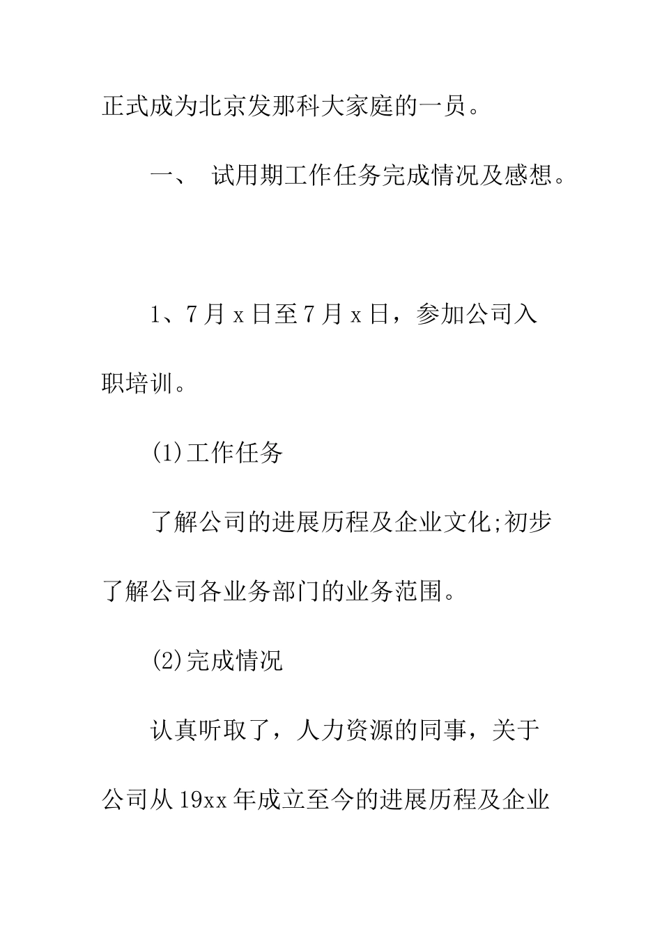 新人试用期总结报告--精编范文_第2页