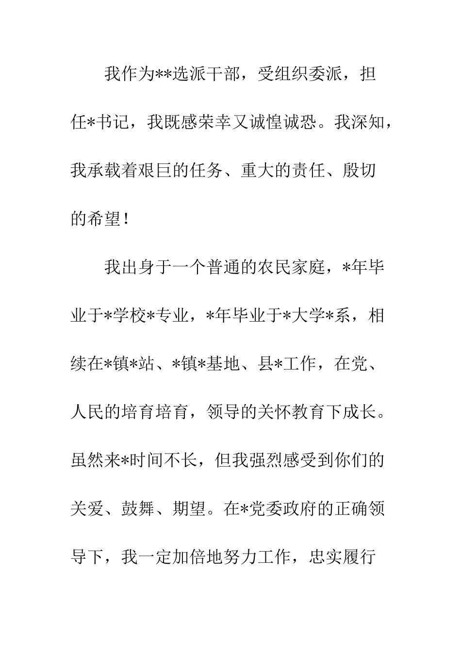 新任书记在党员干部大会上的讲话--精编范文_第2页