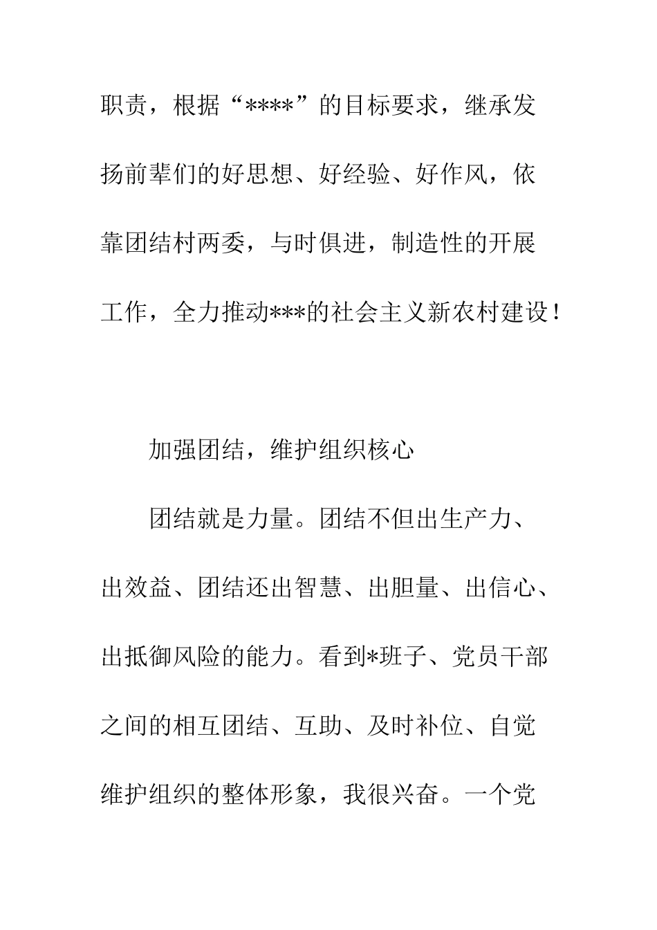 新任书记在党员干部大会上的讲话--精编范文_第3页