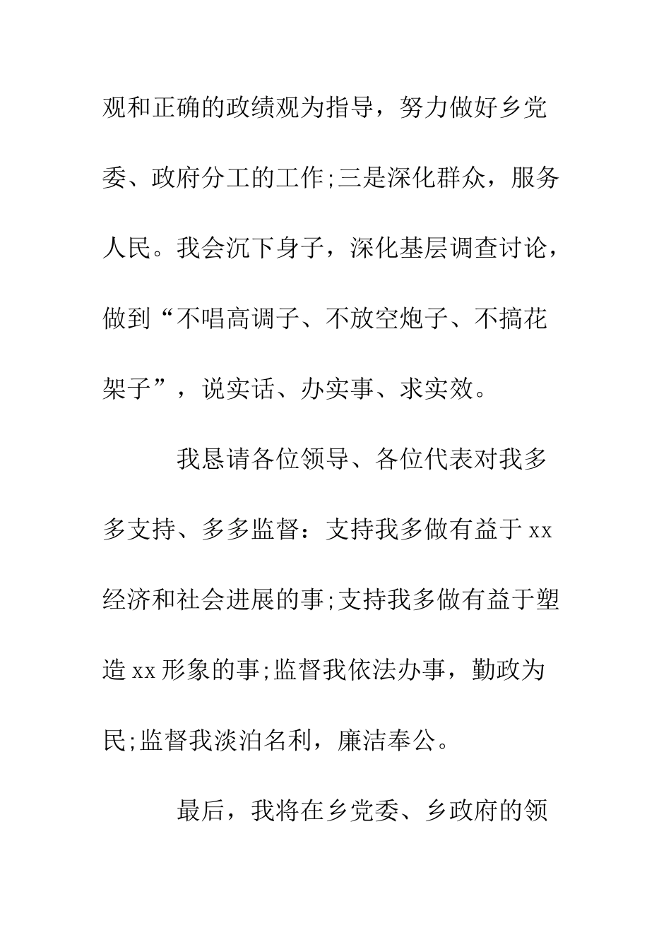 新任乡长的就职演说讲话稿--精编范文_第3页