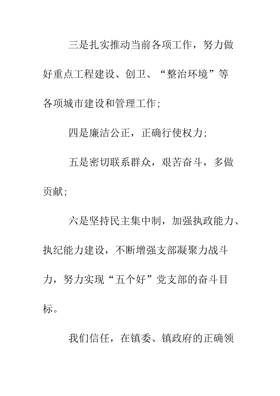 新任书记就职演讲--精编范文_第3页