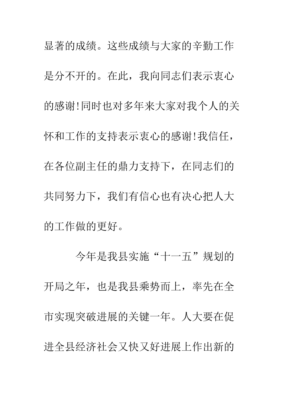 新任人大主任、机关干部就职演说--精编范文_第2页