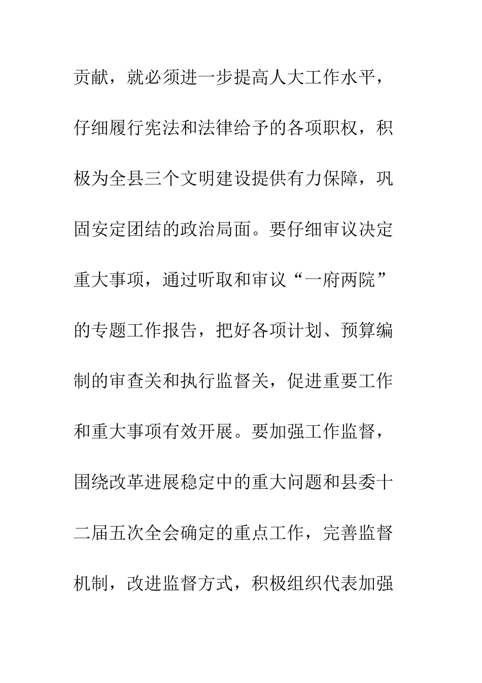 新任人大主任、机关干部就职演说--精编范文_第3页