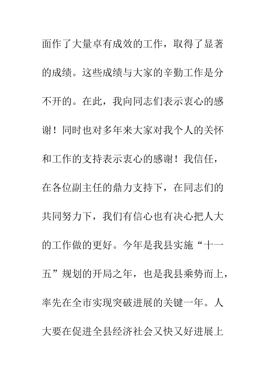 新任人大主任人大机关干部首次见面会就职演说--精编范文_第2页