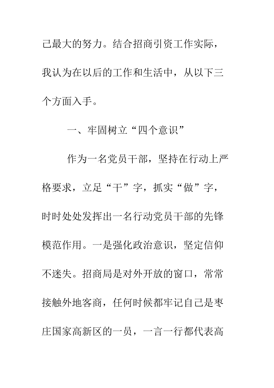 新任副科级干部学习培训心得--精编范文_第2页