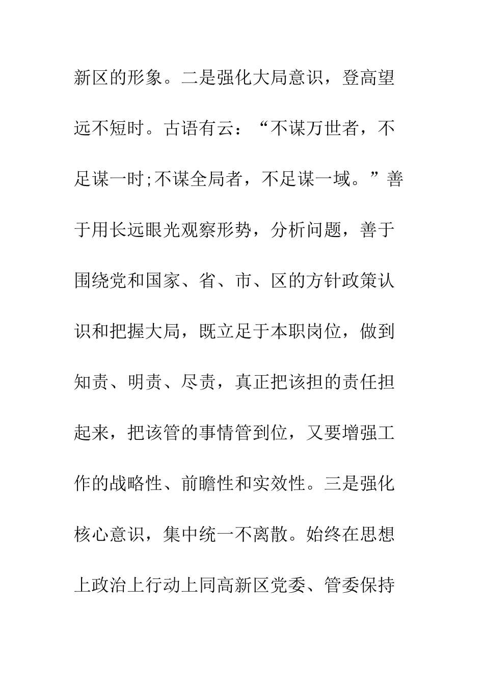新任副科级干部学习培训心得--精编范文_第3页