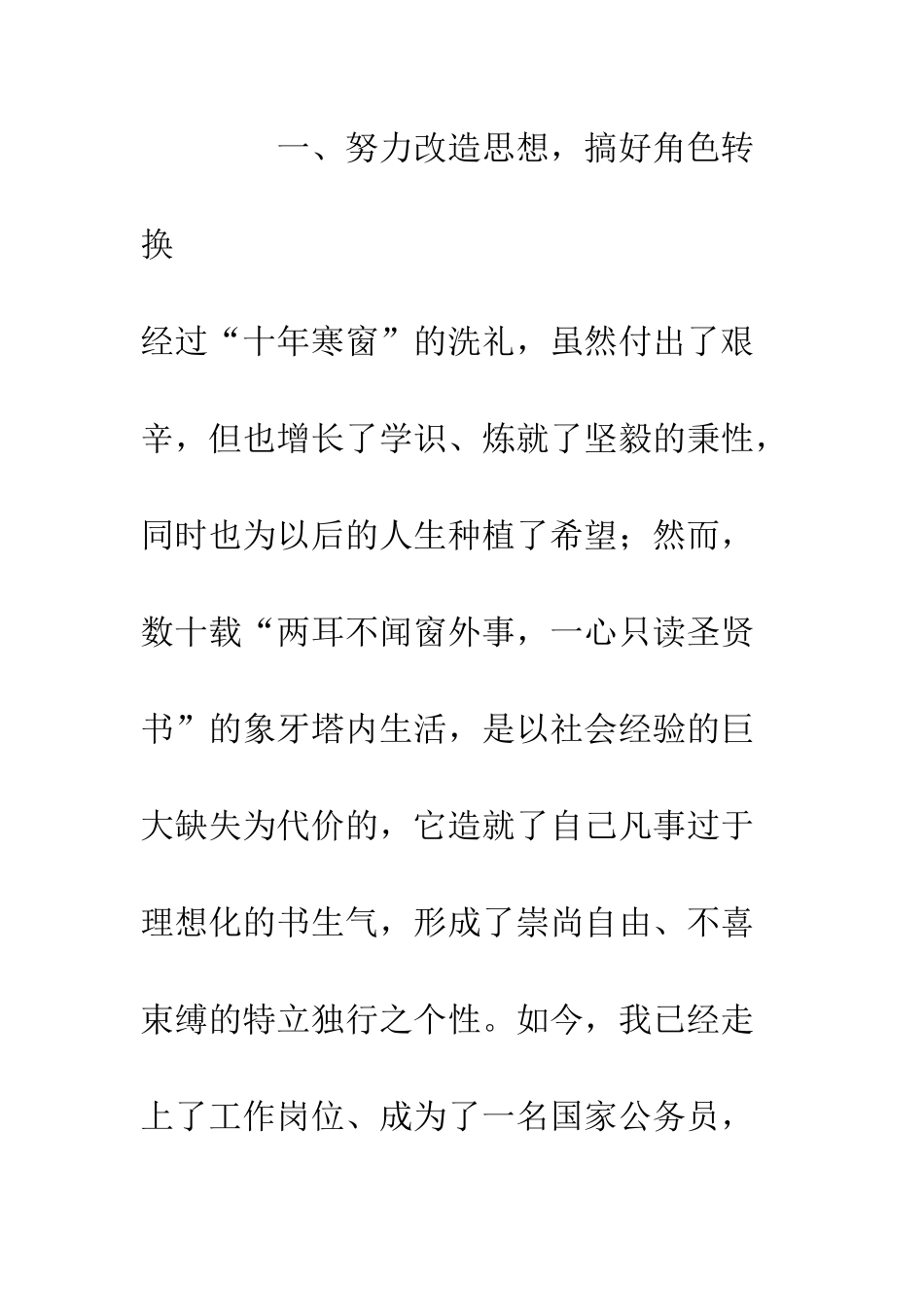 新任公务员年度自我总结--精编范文_第2页