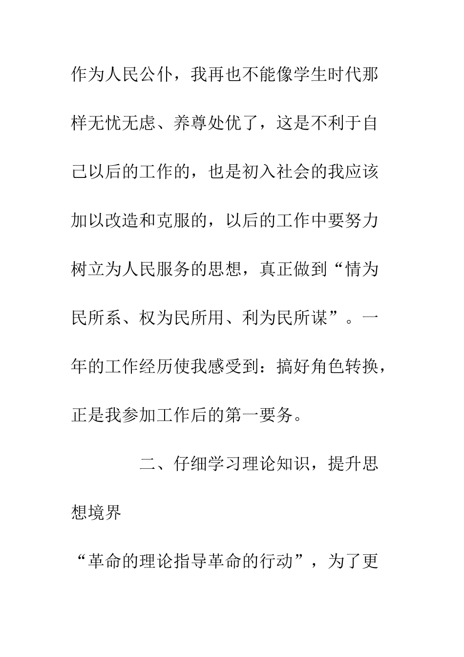 新任公务员年度自我总结--精编范文_第3页