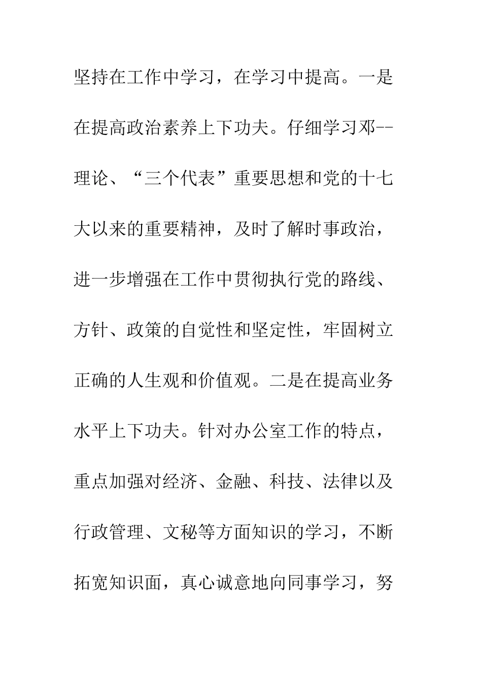 新任办公室主任就职精彩演讲--精编范文_第3页