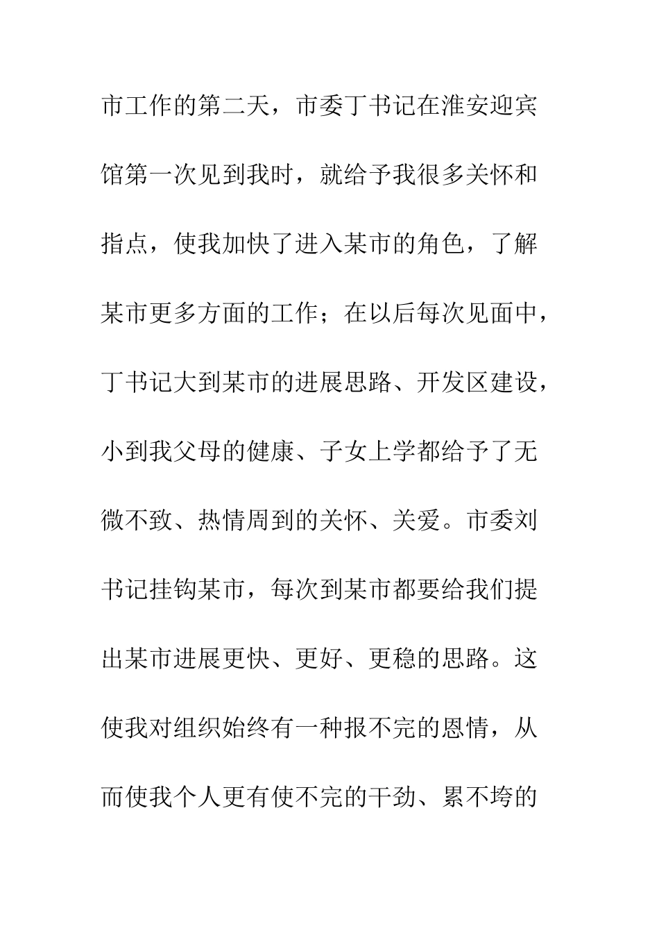 新任县委书记在全县党政领导干部会议上的就职讲话--精编范文_第3页