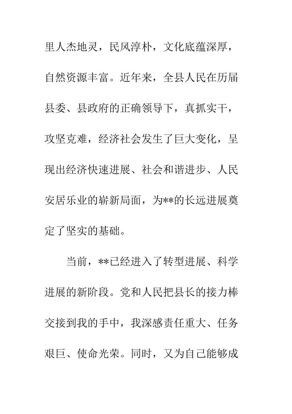 新任县长在县人民代表大会第四次会议上的讲话--精编范文_第2页