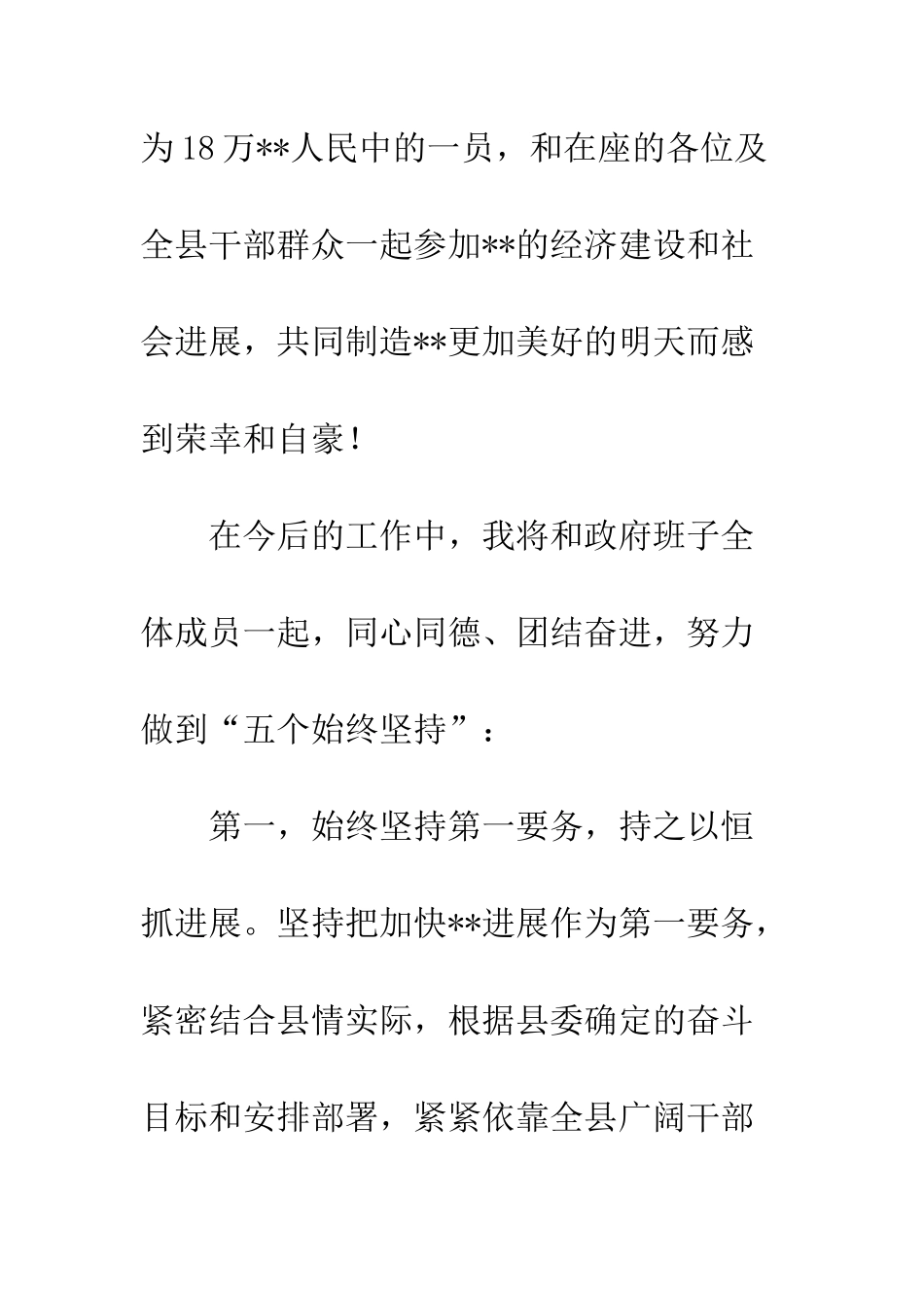 新任县长在县人民代表大会第四次会议上的讲话--精编范文_第3页