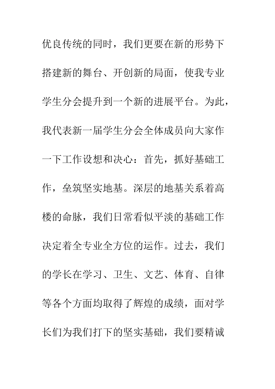 新任学生分会主席就职演讲稿--精编范文_第2页