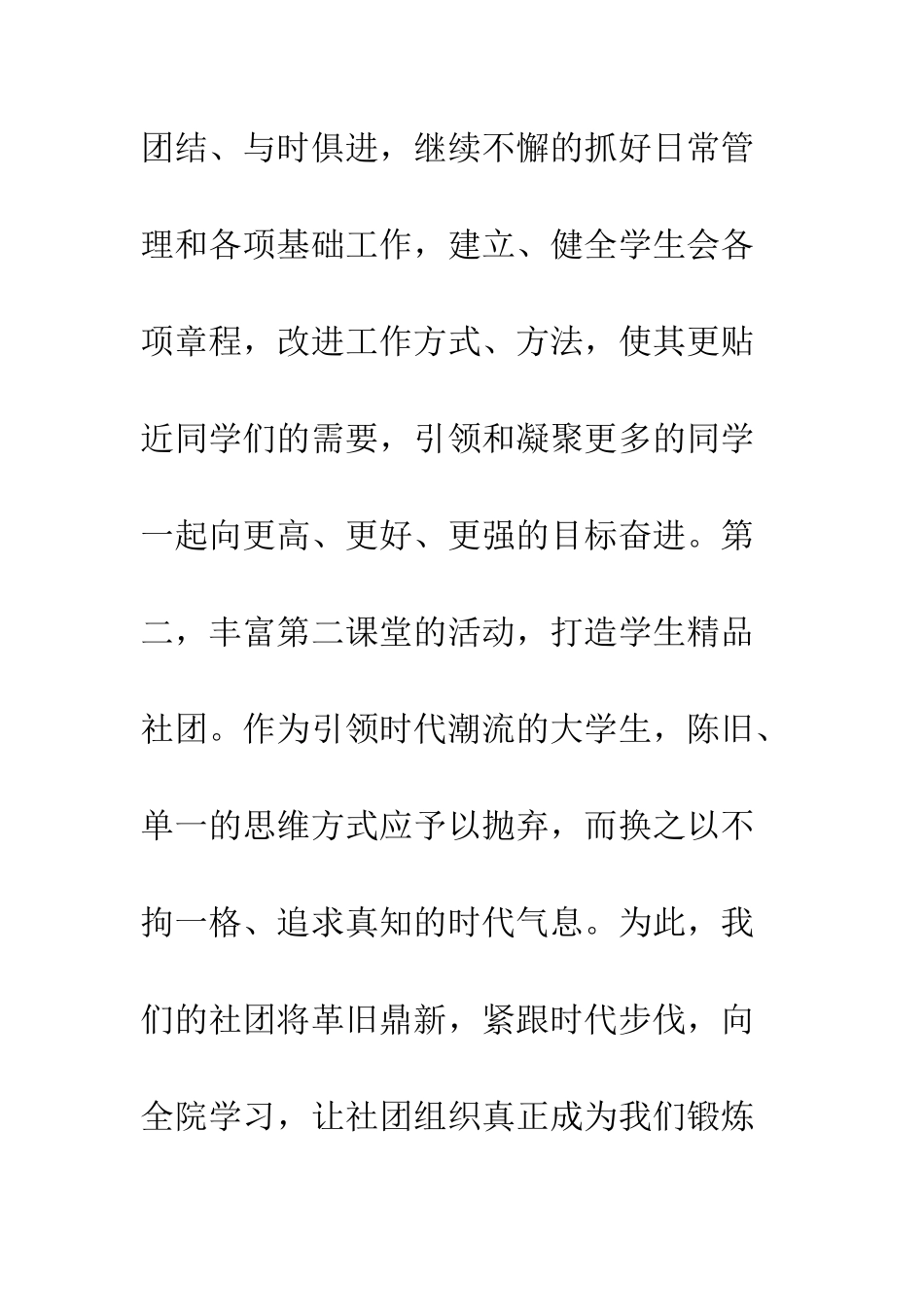 新任学生分会主席就职演讲稿--精编范文_第3页