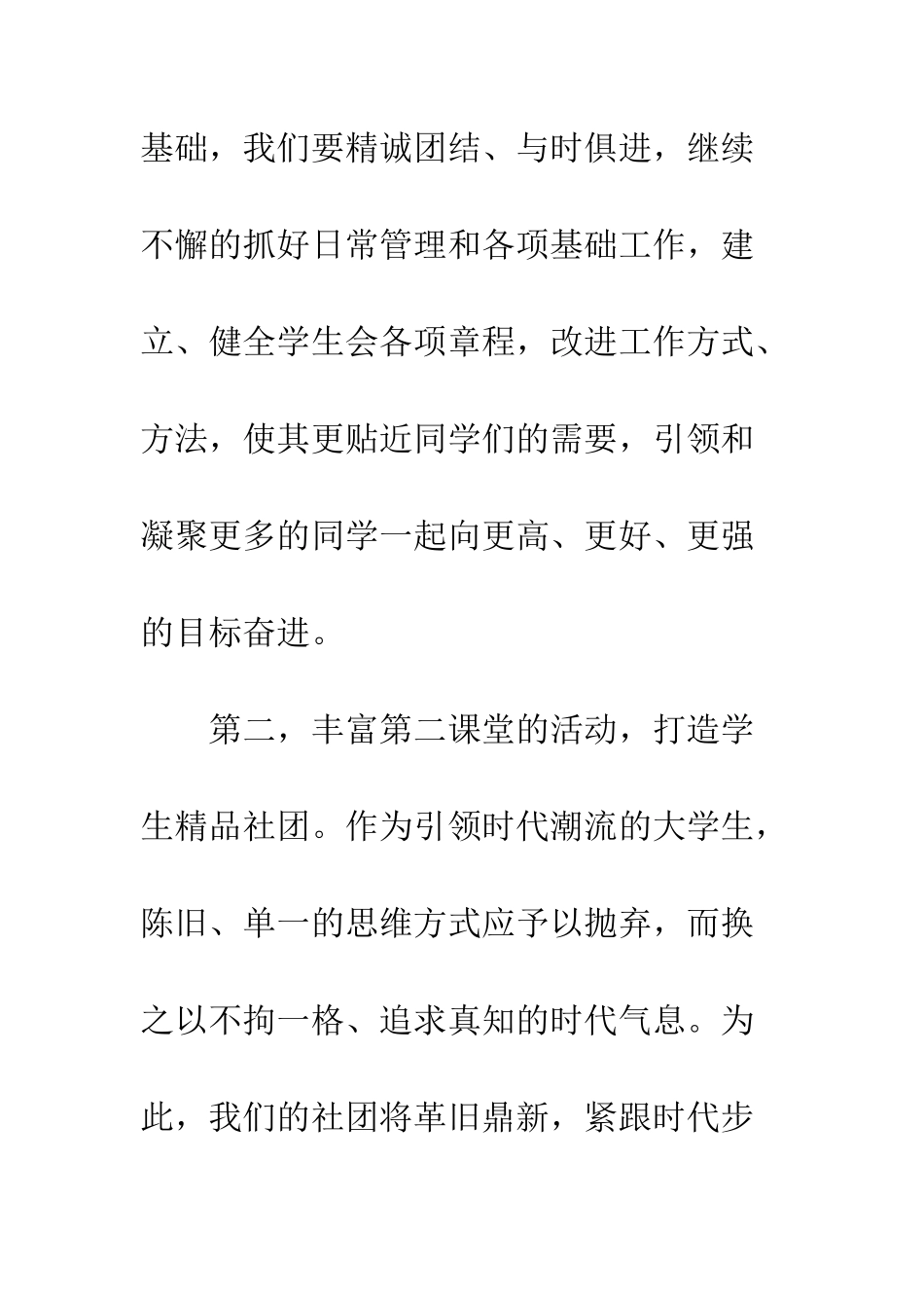 新任学生会主席就职演讲稿--精编范文_第3页