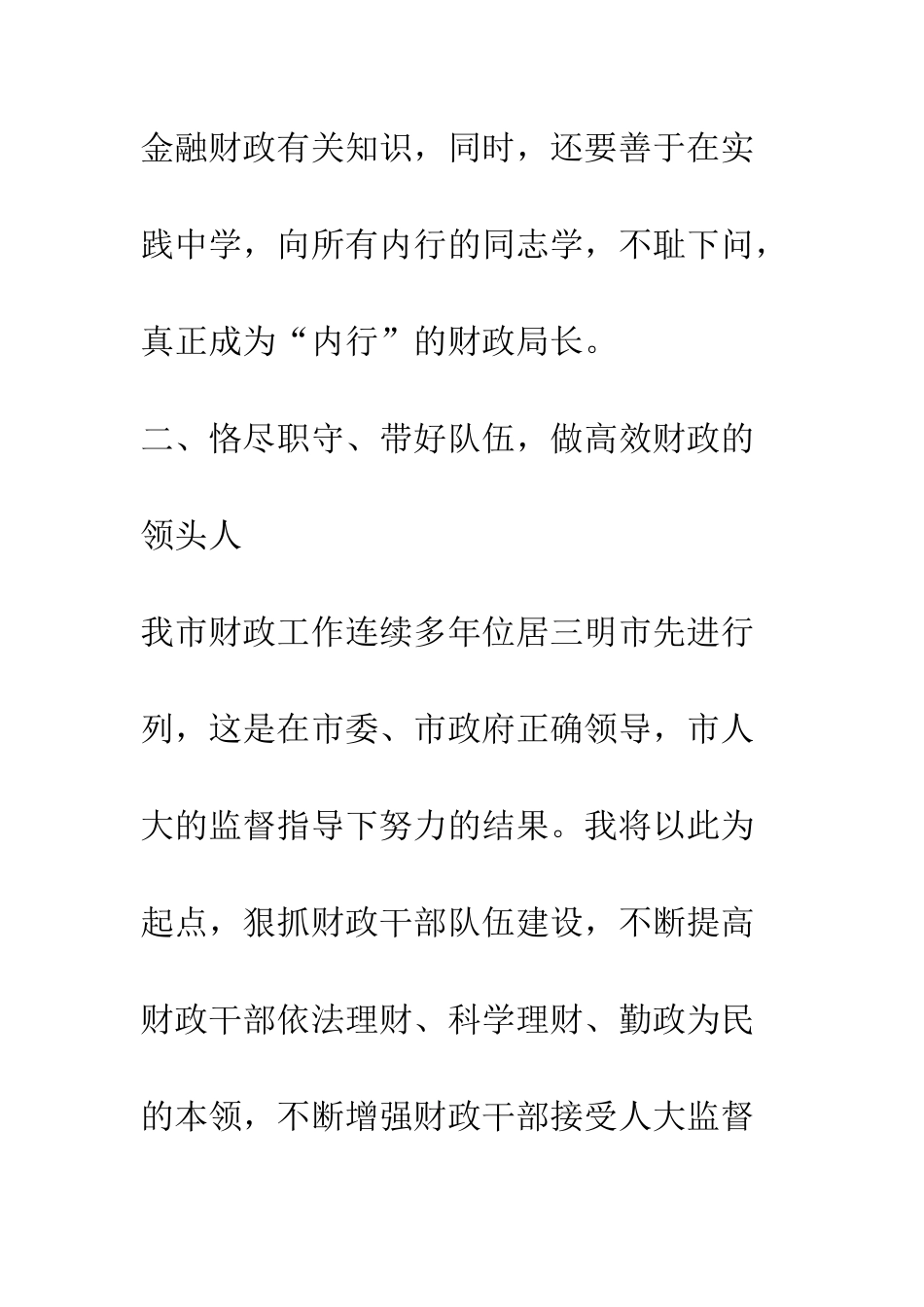 新任局长就职表态发言--精编范文_第2页