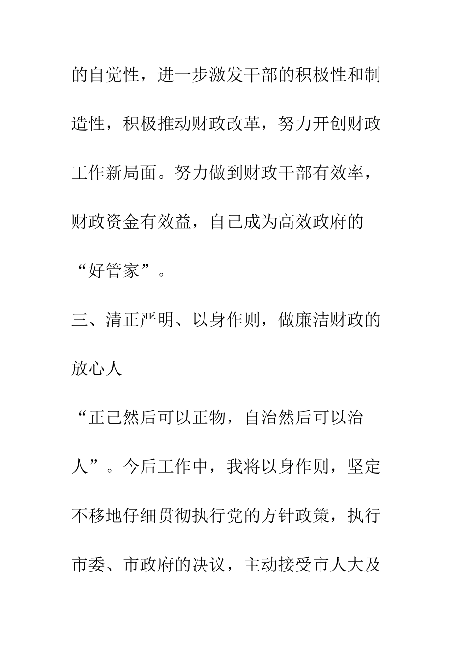 新任局长就职表态发言--精编范文_第3页