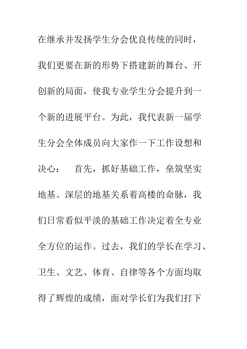 新任学生分会主席就职演讲稿就职演说--精编范文_第2页