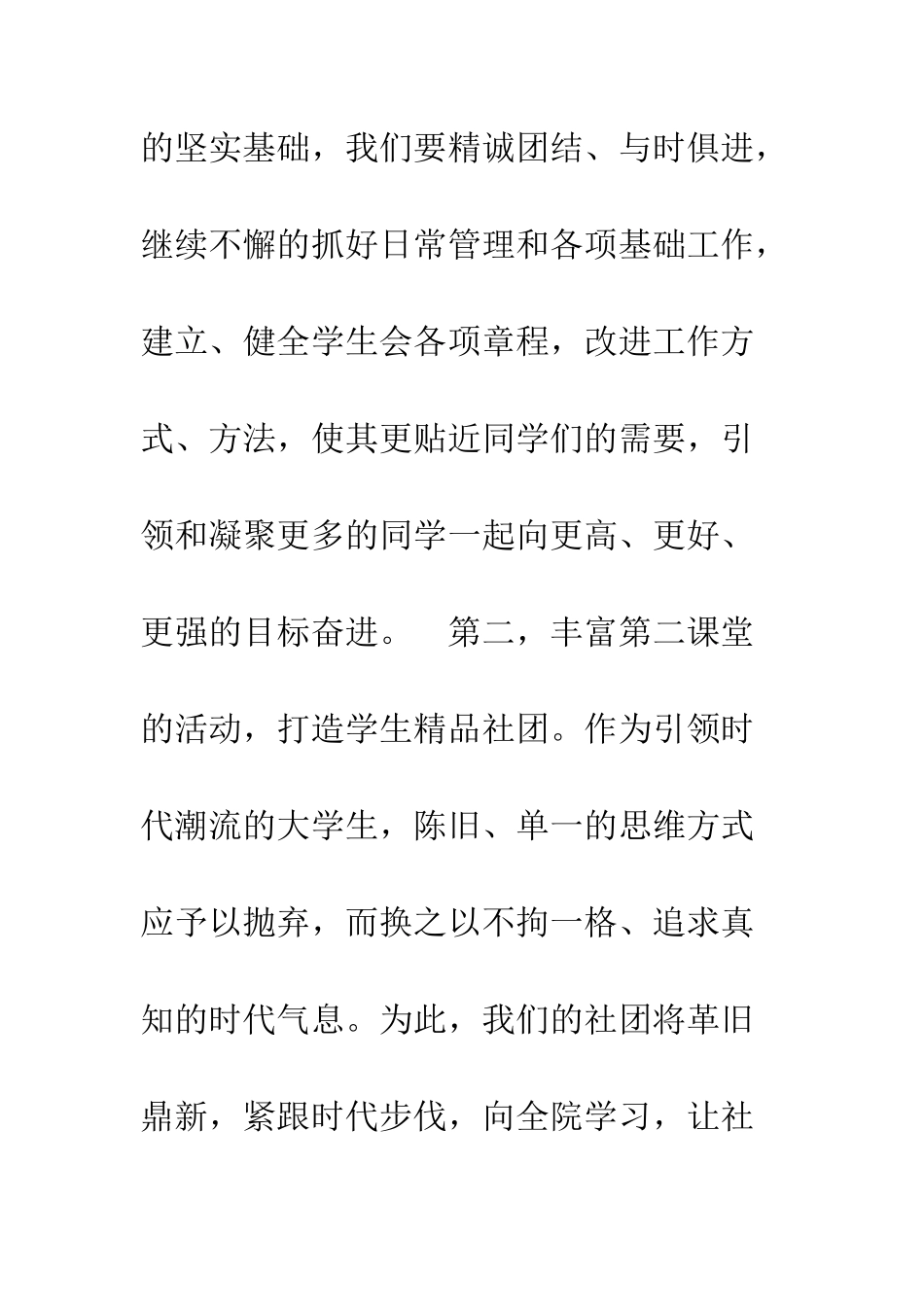 新任学生分会主席就职演讲稿就职演说--精编范文_第3页