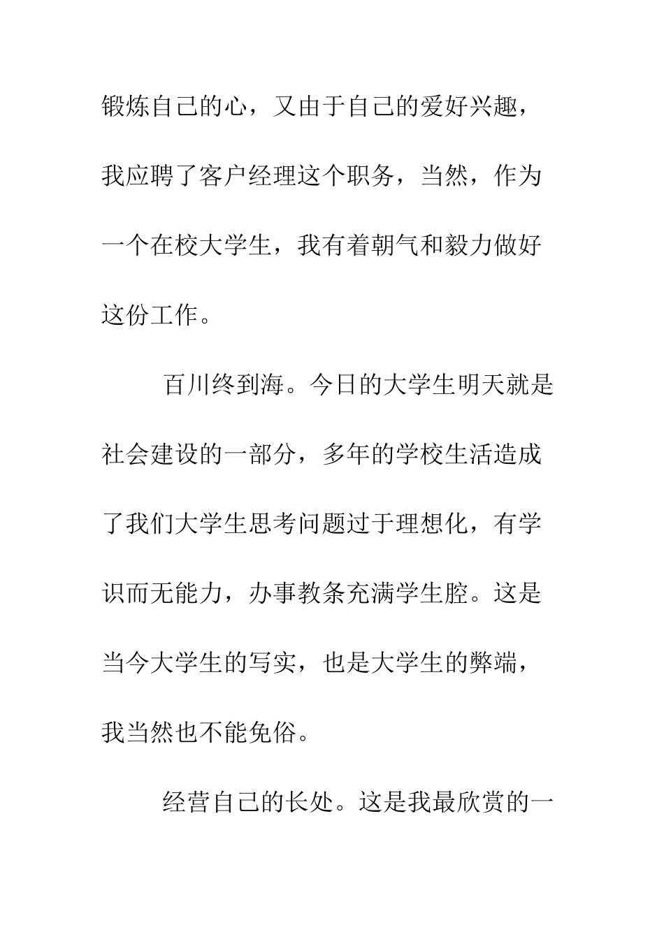 新任客户主管就职演讲--精编范文_第2页