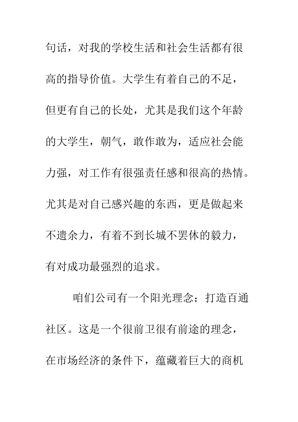 新任客户主管就职演讲--精编范文_第3页