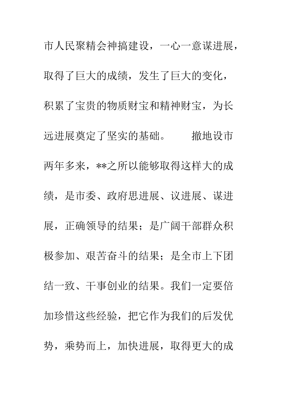 新任市委书记在领导干部会议上的讲话--精编范文_第2页