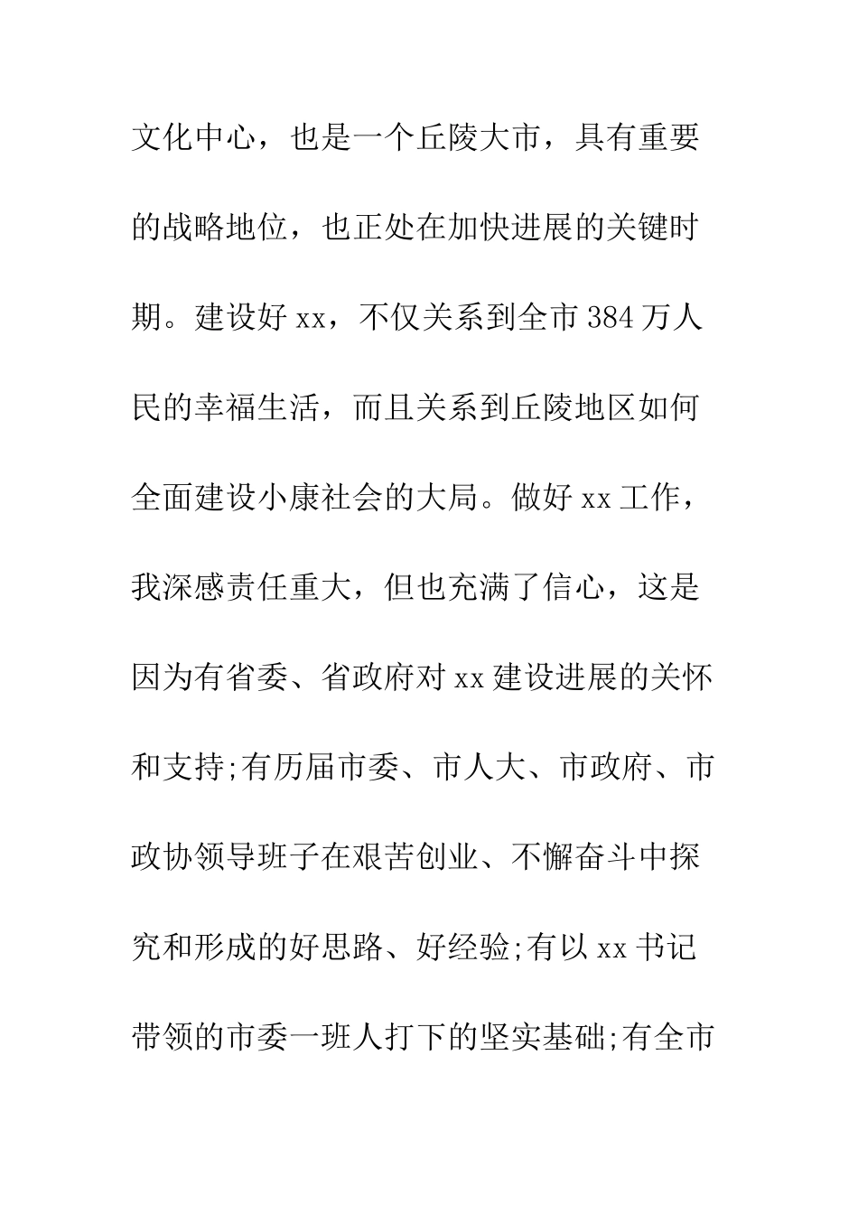 新任市委书记在全市领导干部大会上就职讲话--精编范文_第2页