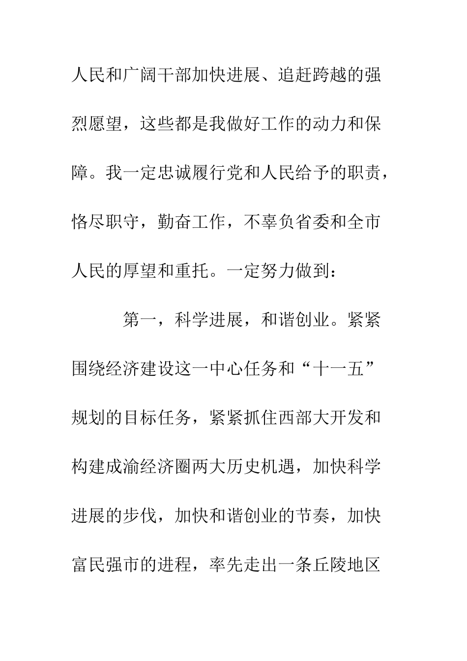 新任市委书记在全市领导干部大会上就职讲话--精编范文_第3页