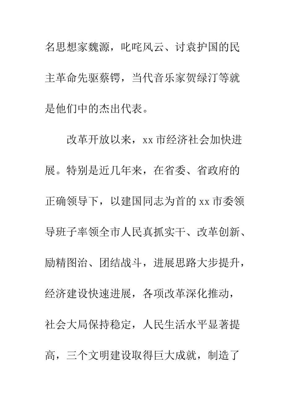新任市委书记就职发言稿--精编范文_第3页
