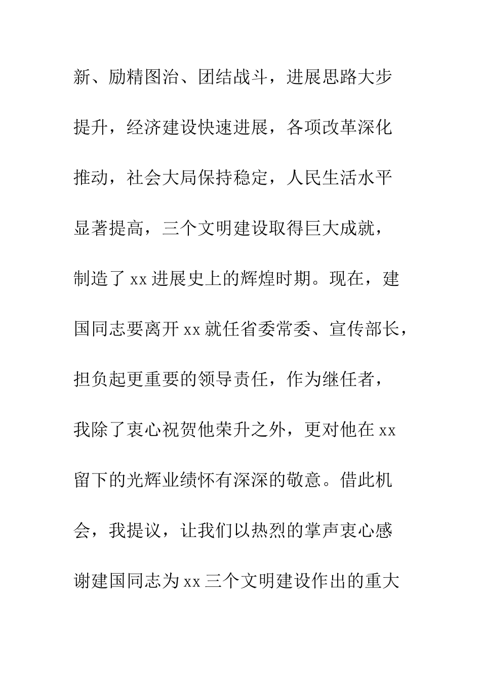 新任市委书记在领导干部大会上就职讲话--精编范文_第3页