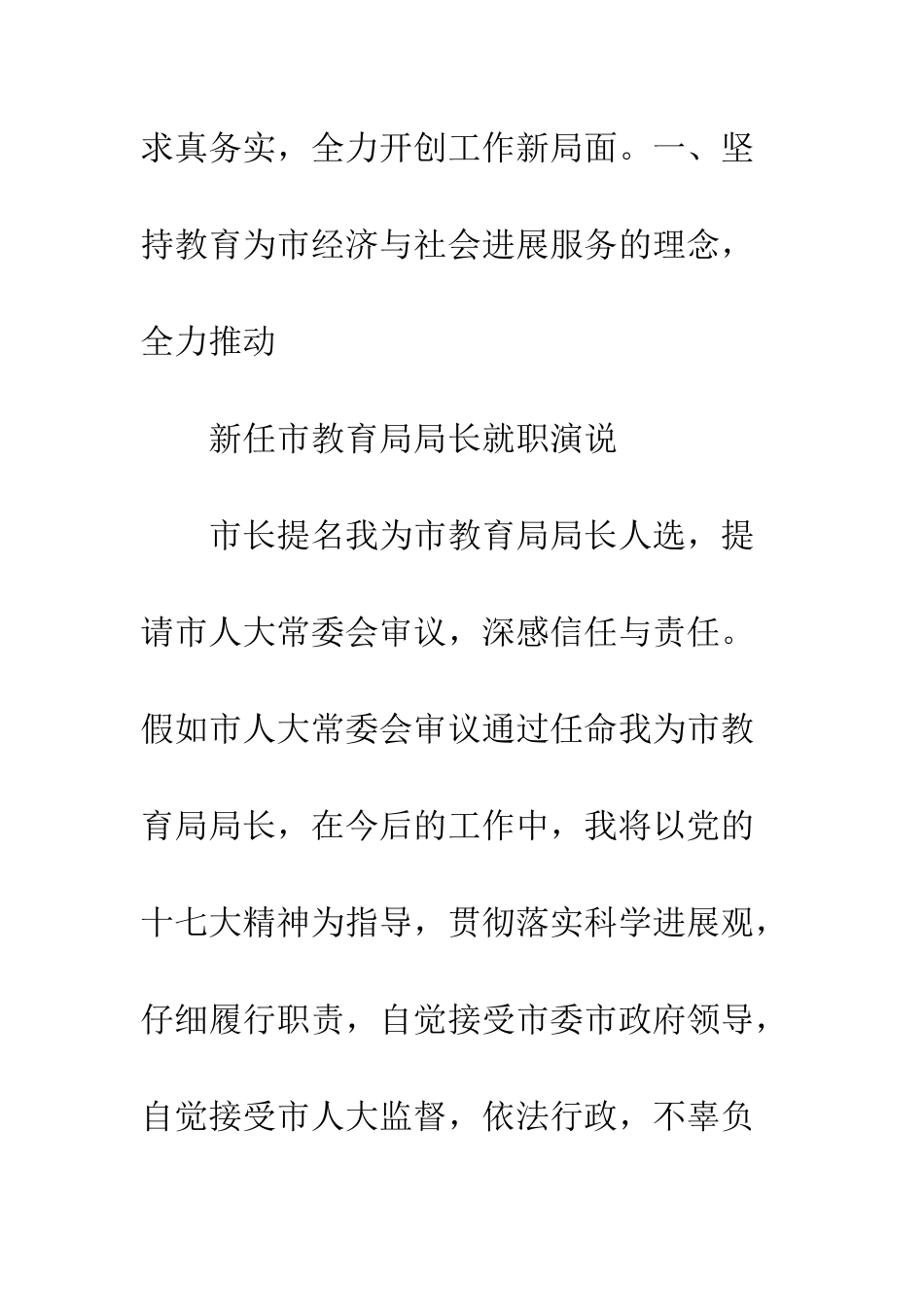 新任市教育局局长就职演说--精编范文_第2页