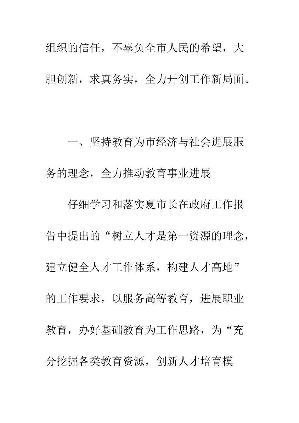 新任市教育局局长就职演说--精编范文_第3页