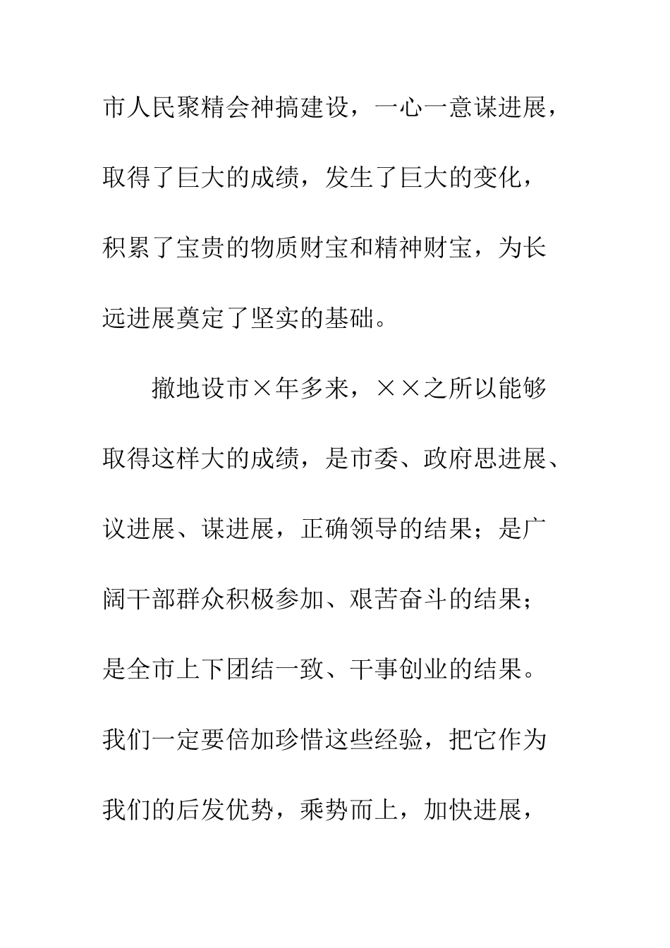 新任市委书记就职演说--精编范文_第2页
