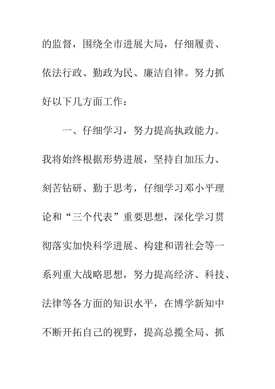 新任市规划与建设局局长表态发言--精编范文_第2页