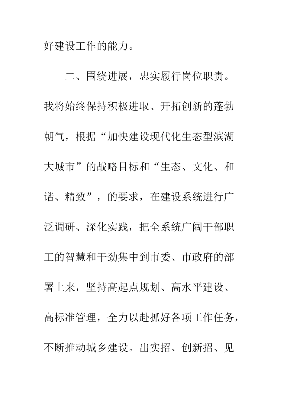 新任市规划与建设局局长表态发言--精编范文_第3页